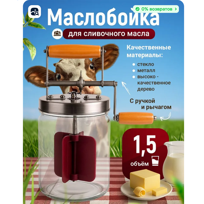 Маслобойка для сливочного масла Butterblend 1,5 л - фото 2